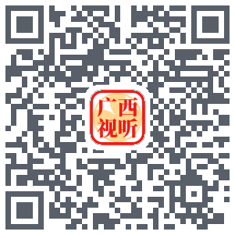 广西视听的下載二維碼