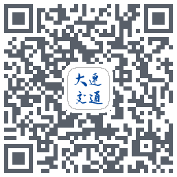 大连交通e出行的下载二维码