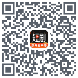 麦萌短剧的下載二維碼