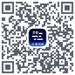 灵敢提词器du code QR de téléchargement