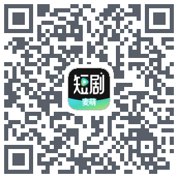 麦萌短剧的下载二维码