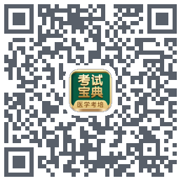 考试宝典的下载二维码