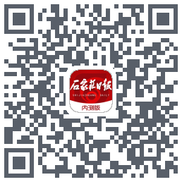 石家庄日报的下載二維碼