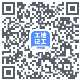 工地记工 QR-код для загрузки