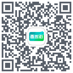 西五街 QRcode