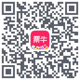 票牛的下載二維碼