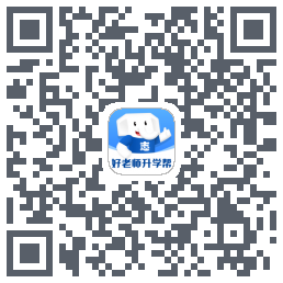 好老师升学帮のダウンロードQRコード