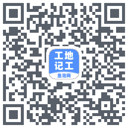 工地记工的下載二維碼