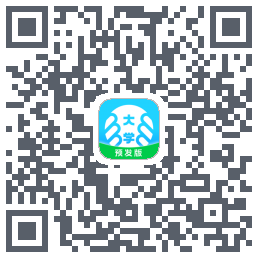 掌上大学-预发版的下載二維碼