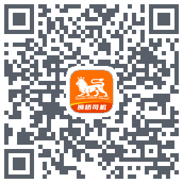 狮桥司机的下載二維碼