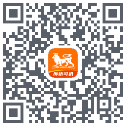 狮桥司机的下載二維碼