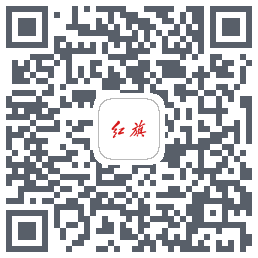 红旗智联的下載二維碼