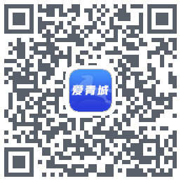 爱青城的下載二維碼