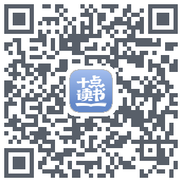 十点读书-Debug的下載二維碼