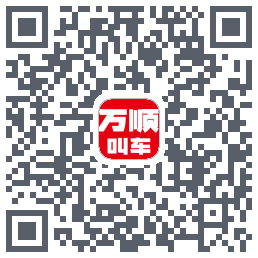万顺叫车的下载二维码