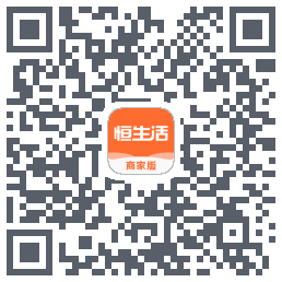 恒生活商家版_测试的下载二维码
