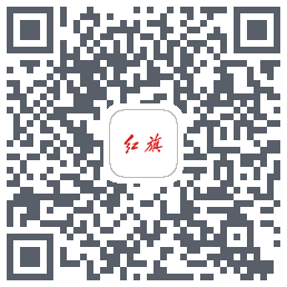红旗智联的下載二維碼