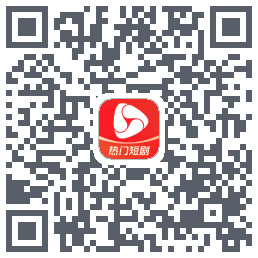 河马剧场的下载二维码