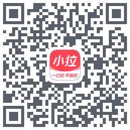 小拉出行 QRcode