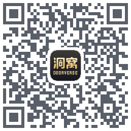洞窝的下載二維碼