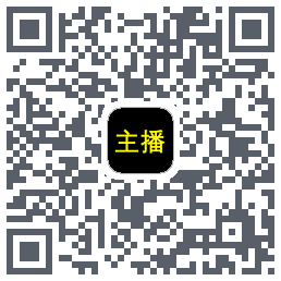 主播网的下載二維碼