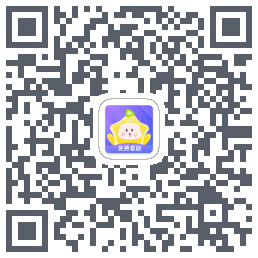 星芽免费短剧的下載二維碼