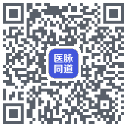 医脉同道的下载二维码