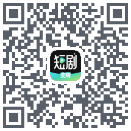 麦萌短剧的下載二維碼