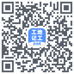 工地记工Download QR-Code