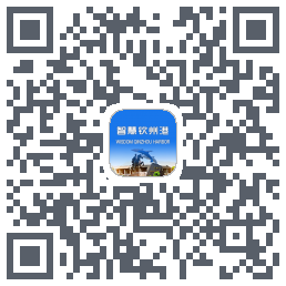 智慧钦州港的下載二維碼