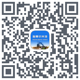 智慧钦州港的下載二維碼