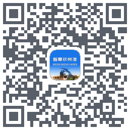 智慧钦州港 QRcode