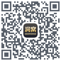 洞窝的下載二維碼