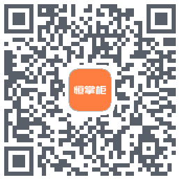 恒掌柜_测试的下載二維碼
