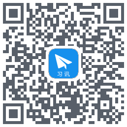 习讯云 QR-код для загрузки