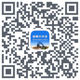 智慧钦州港的下載二維碼