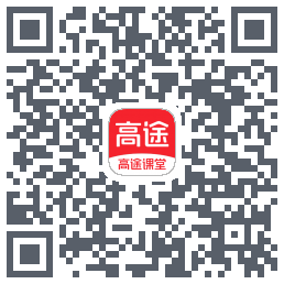 高途课堂 QRcode