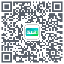 西五街Download QR-Code