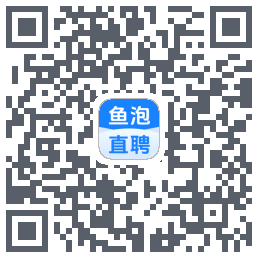鱼泡直聘的下载二维码