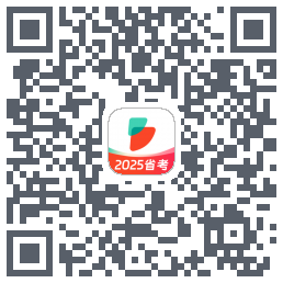 公考雷达的下載二維碼