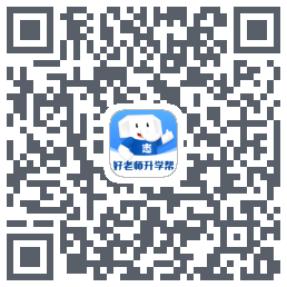 好老师升学帮的下載二維碼