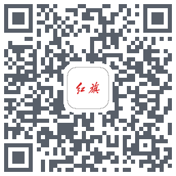 红旗智联 QRcode