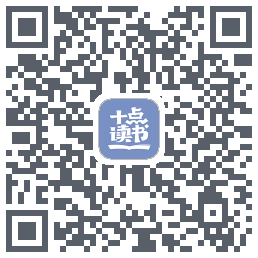 十点读书-Debug的下載二維碼