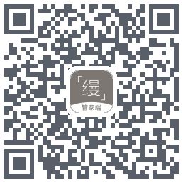 缦缦管家的下載二維碼