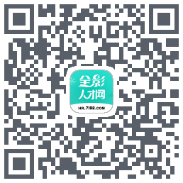 全影人才网的下載二維碼