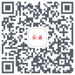 红旗智联的下載二維碼