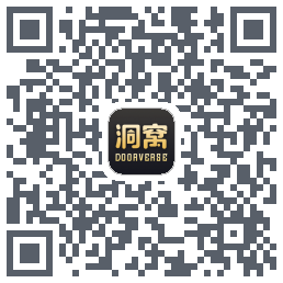 洞窝的下載二維碼