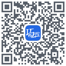 巧学宝的下載二維碼