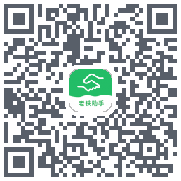 老铁助手 QRcode