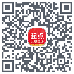 起点读书的下载二维码
